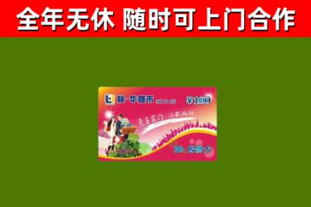 枣庄烟酒回收超市卡.jpg